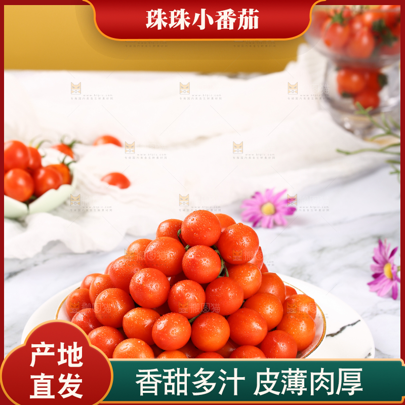 盘子里装着珍珠小番茄