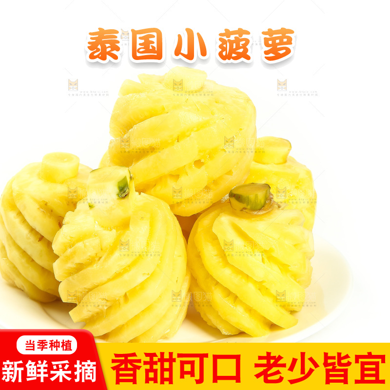 白底上放着一盘香水小菠萝