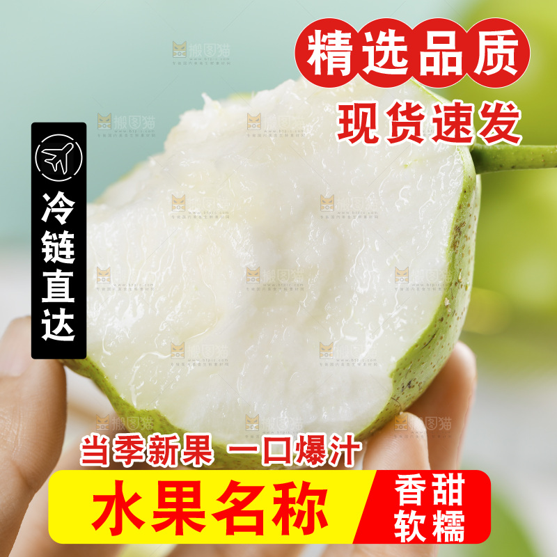 手上拿着早酥梨