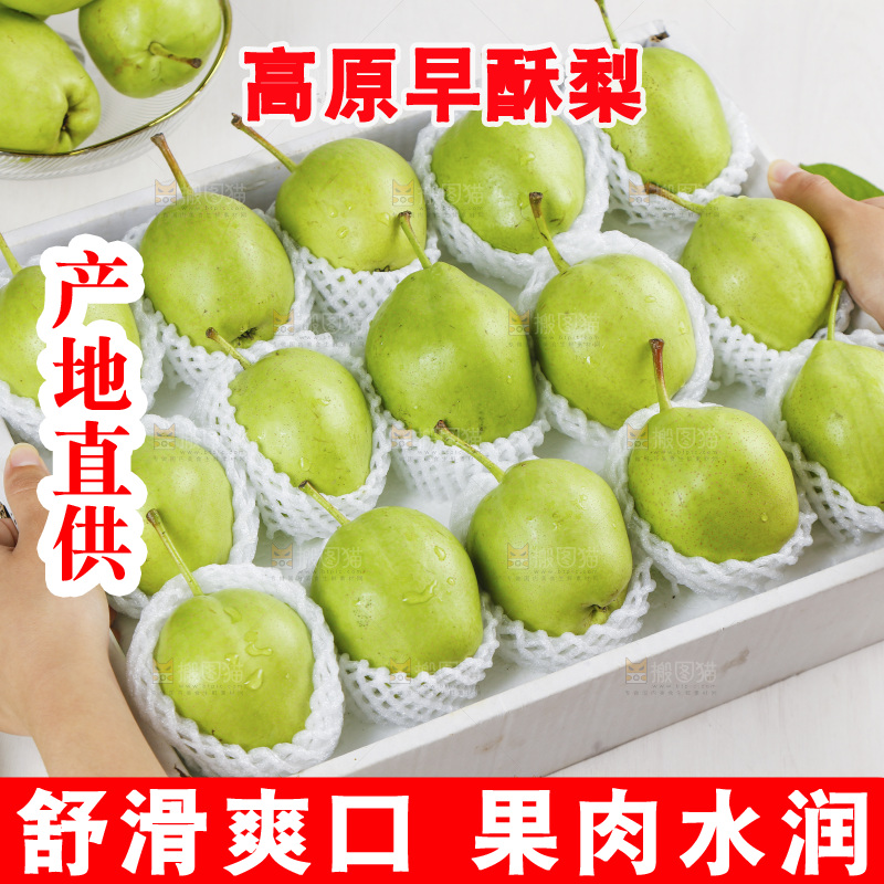 手上拿着一箱香酥梨