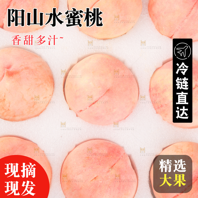 阳山水蜜桃纹理