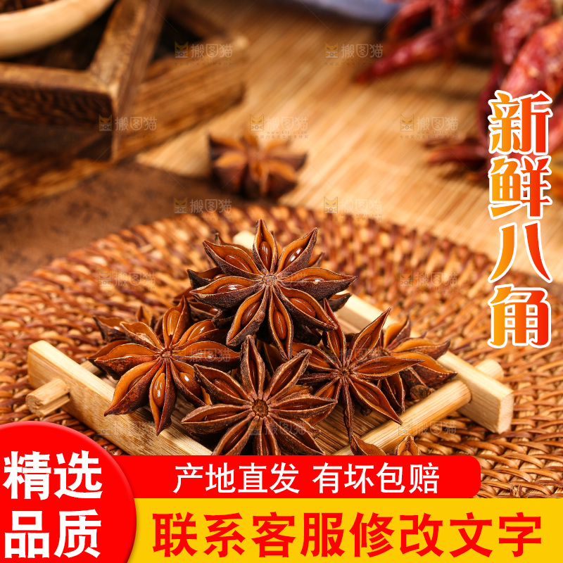木底上的八角
