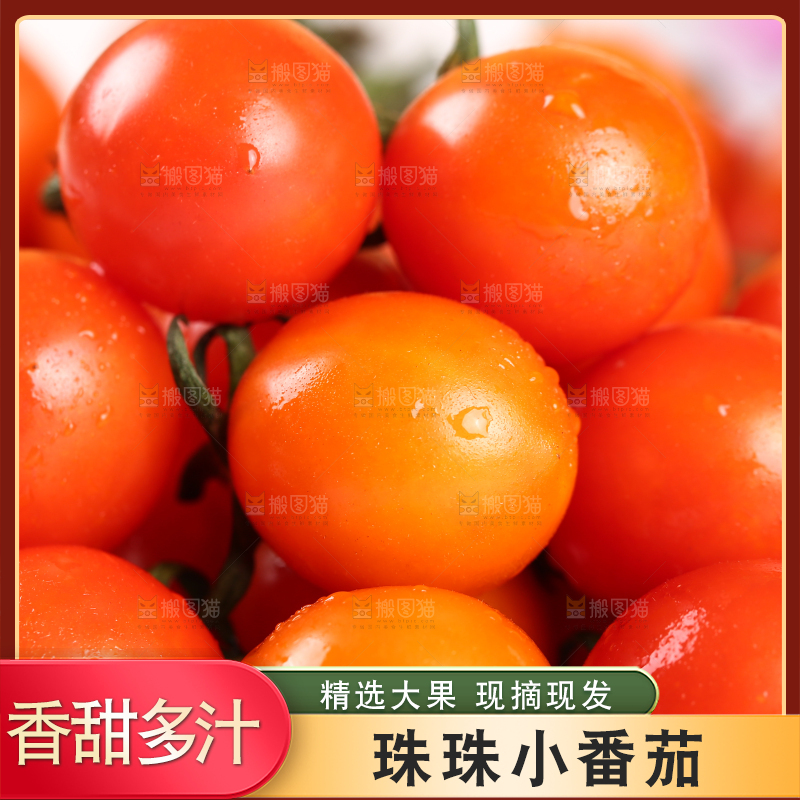 珠珠小番茄纹理