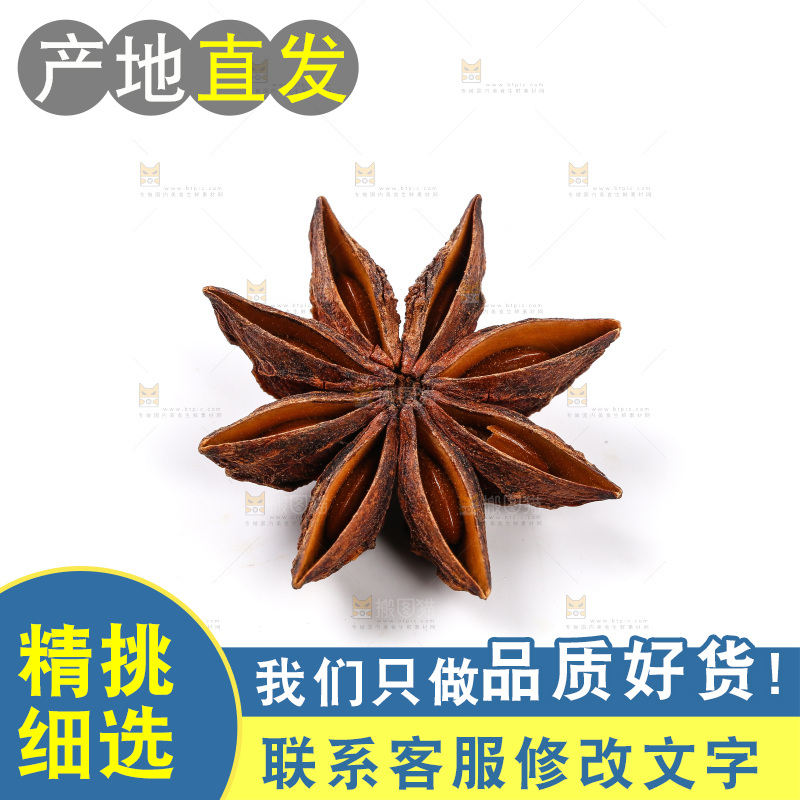 白底上放着干八角