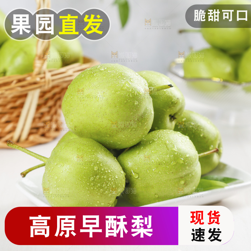 白底上放着一盘早酥梨