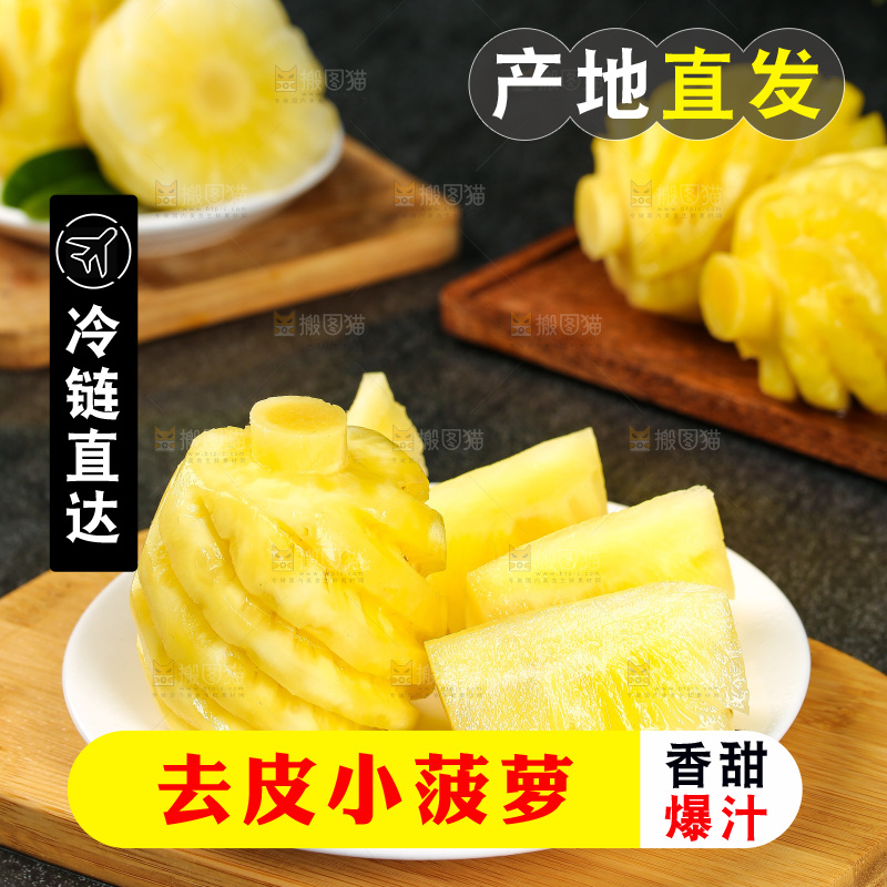 盘子里装着泰国小菠萝