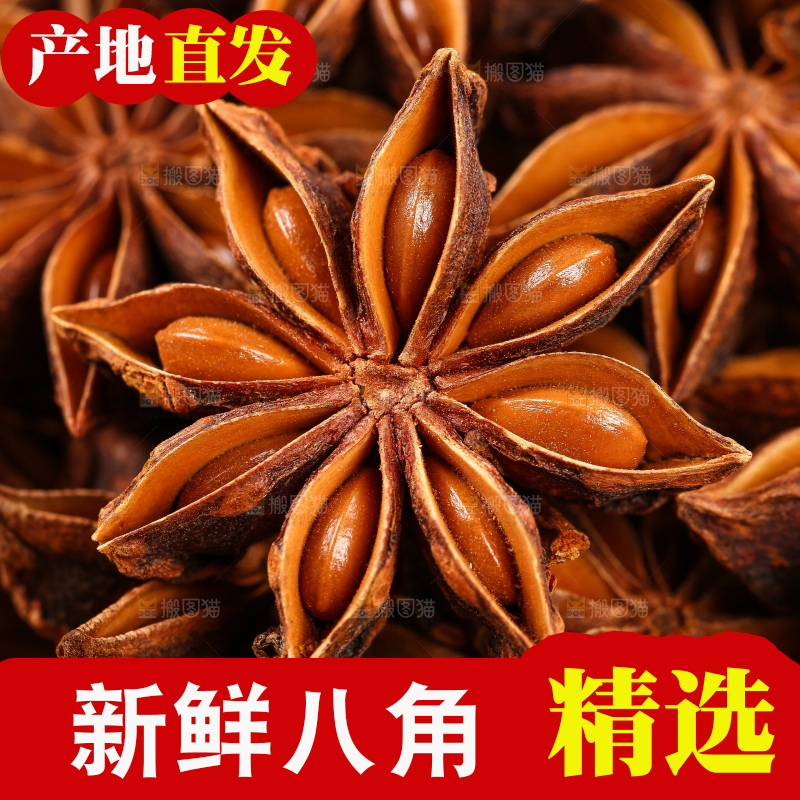 篮子里装着干八角
