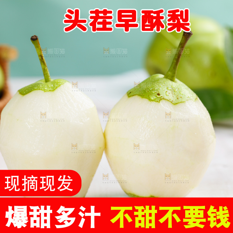白底上放着香酥梨