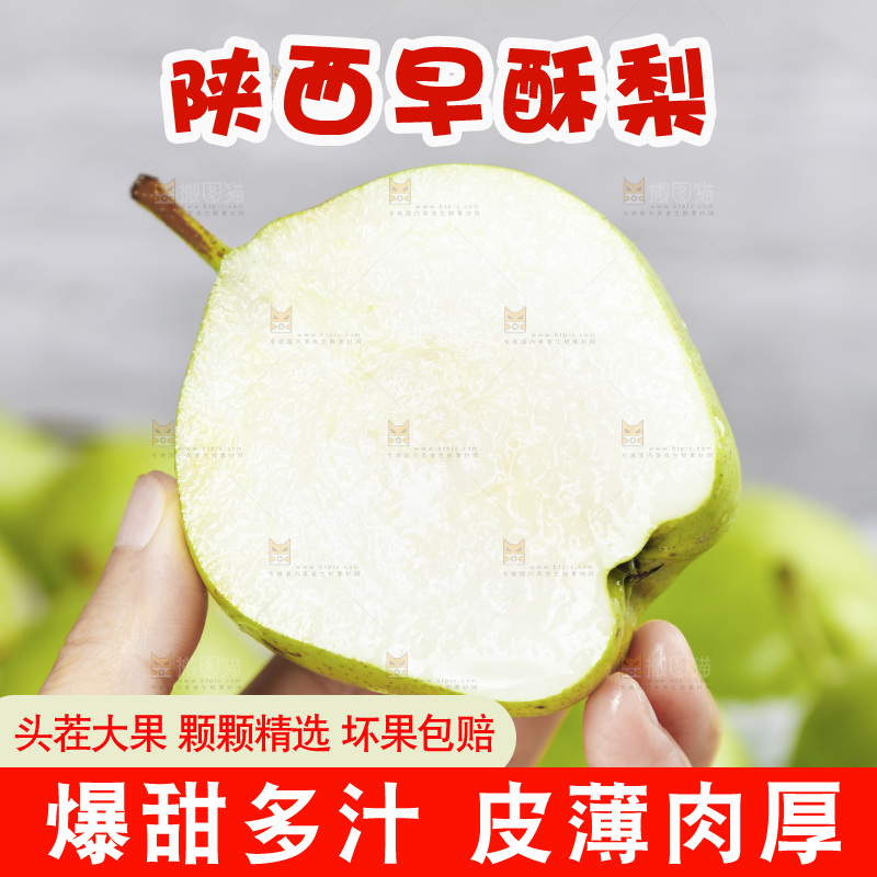 手上拿着早酥梨