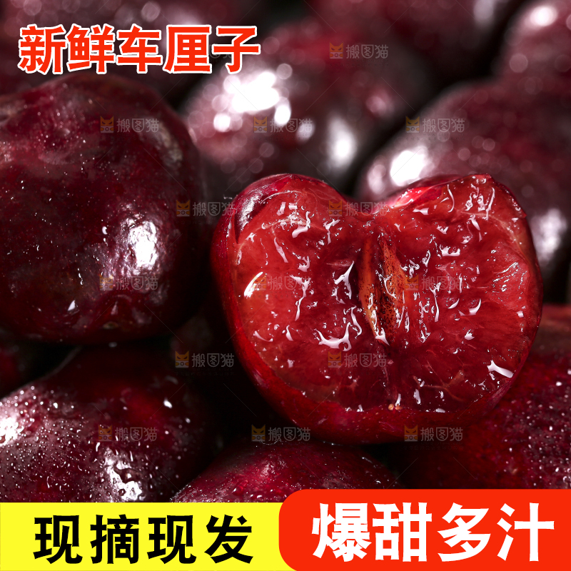车厘子纹理