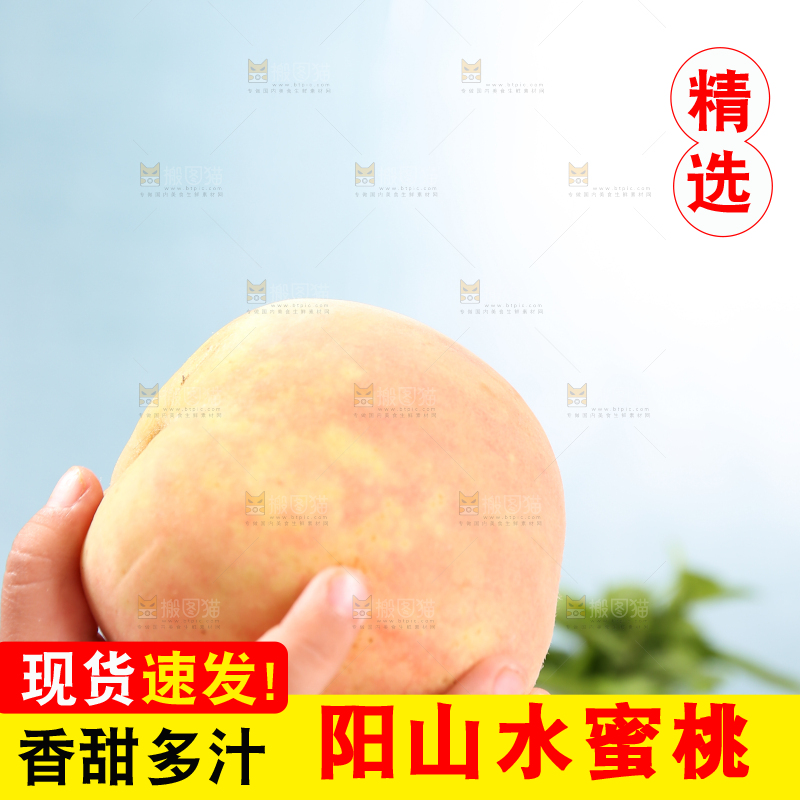 手上捧着阳山水蜜桃