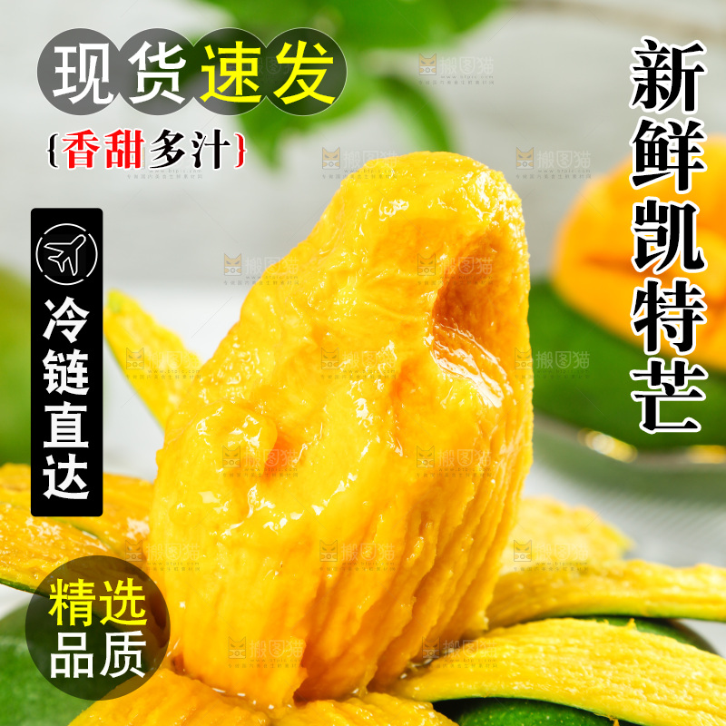 剥开的攀枝花凯特芒