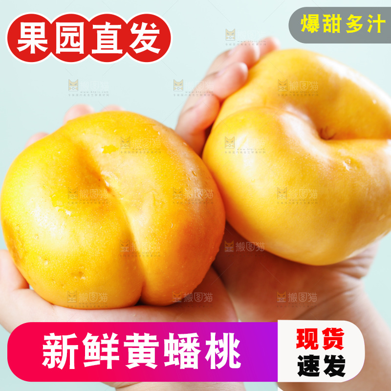 手上拿着黄蟠桃