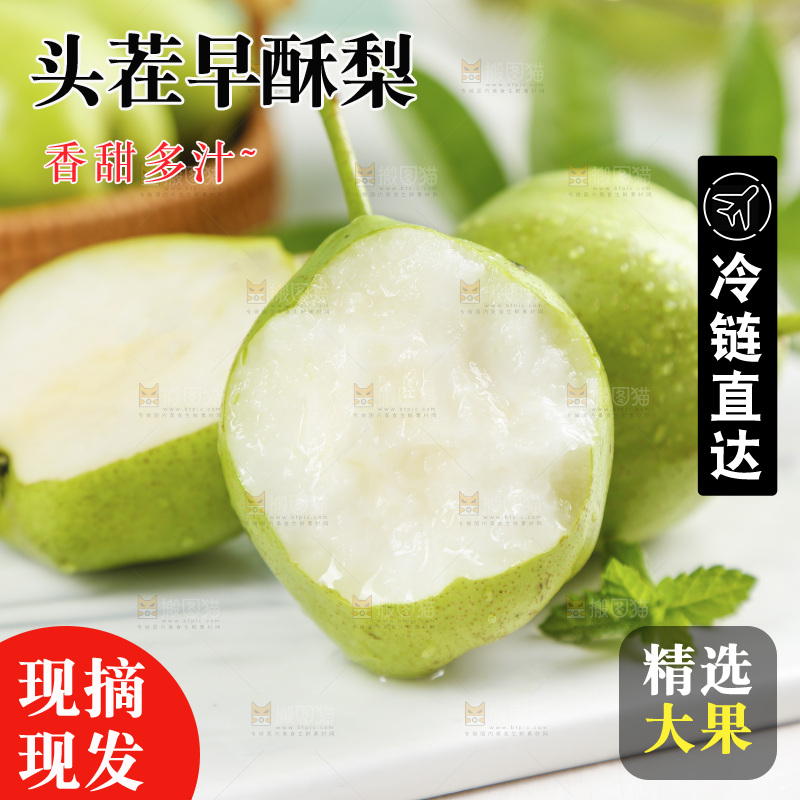 白底上放着陕西早酥梨