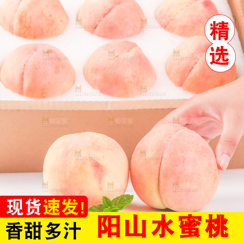 手拿着阳山水蜜桃