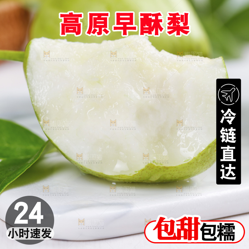 白底上放着陕西早酥梨