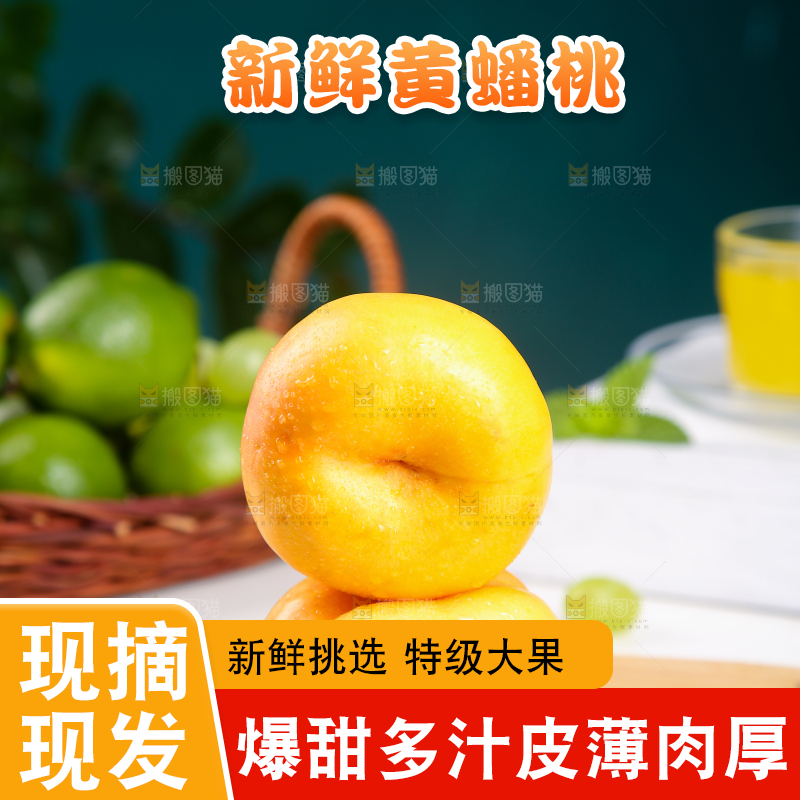 木板上放着山东黄金蟠桃