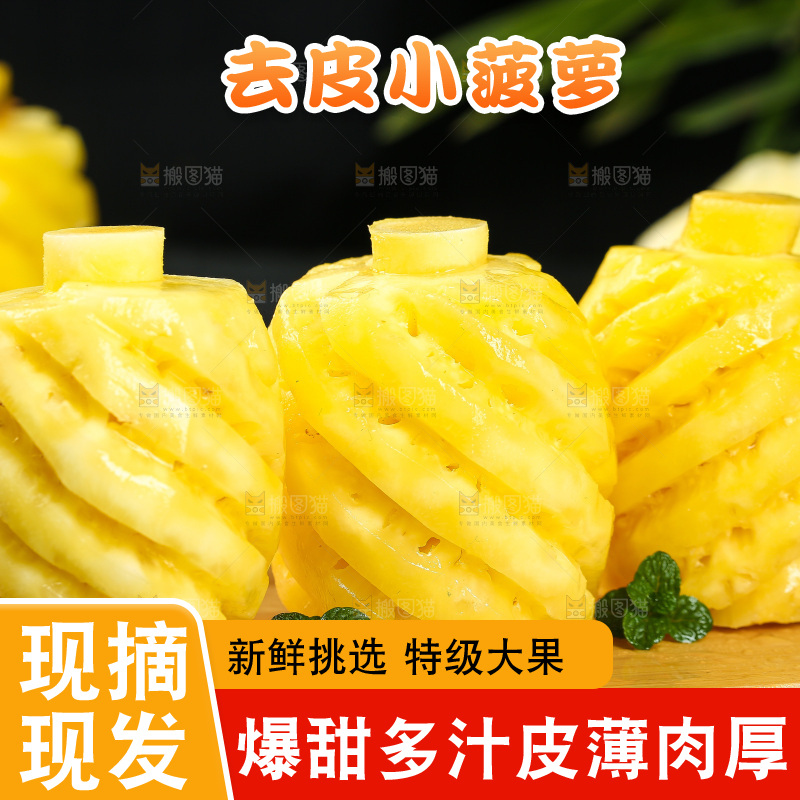 木板上的削皮小菠萝