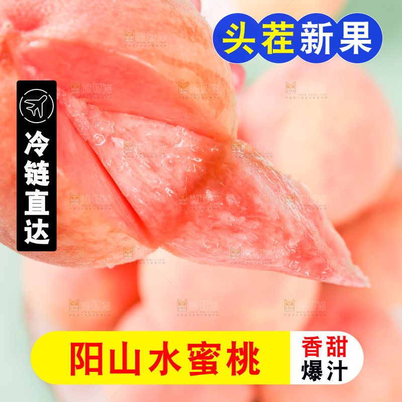 剥了皮阳山水蜜桃