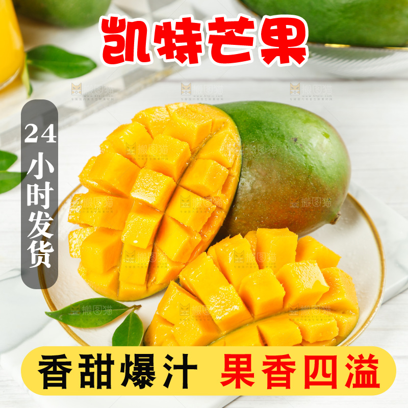 盘子里放着四川凯特芒果