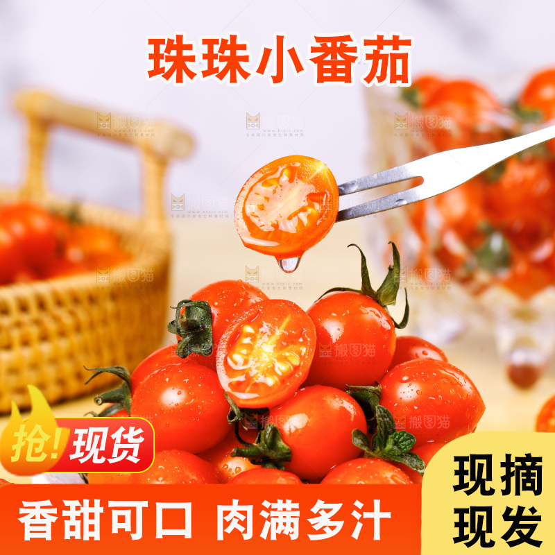 叉子上插着圣女果