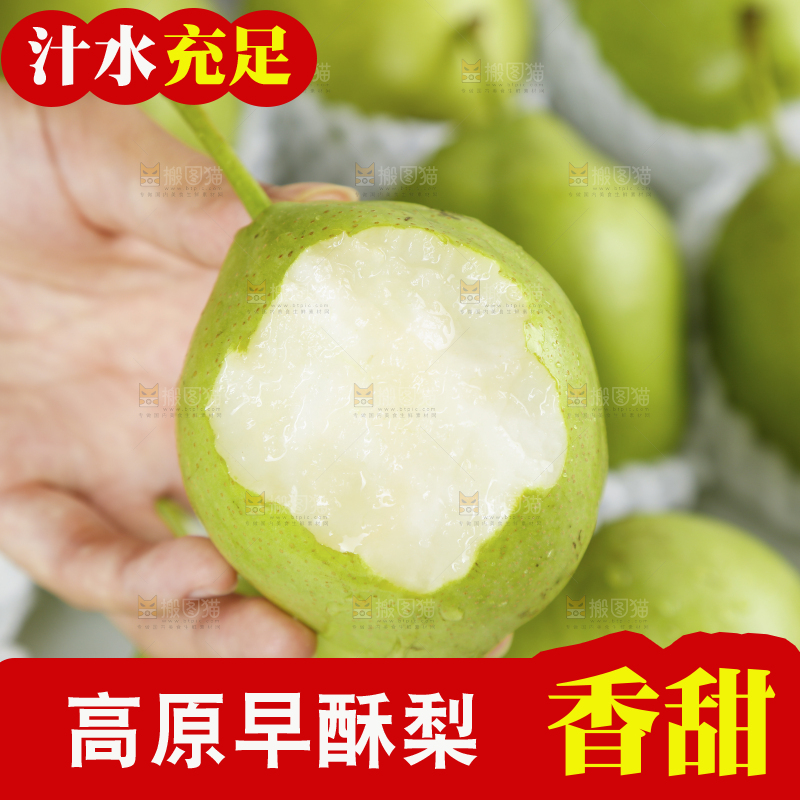 手上拿着早酥梨