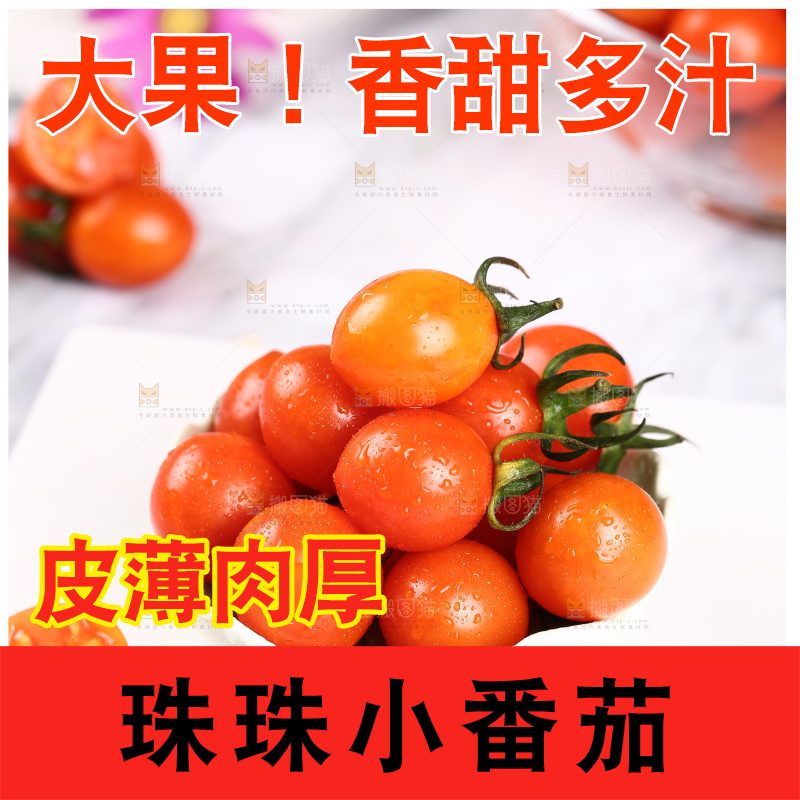 碟子里装着珠珠小番茄