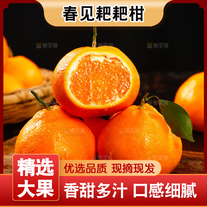木底上放着耙耙柑果肉