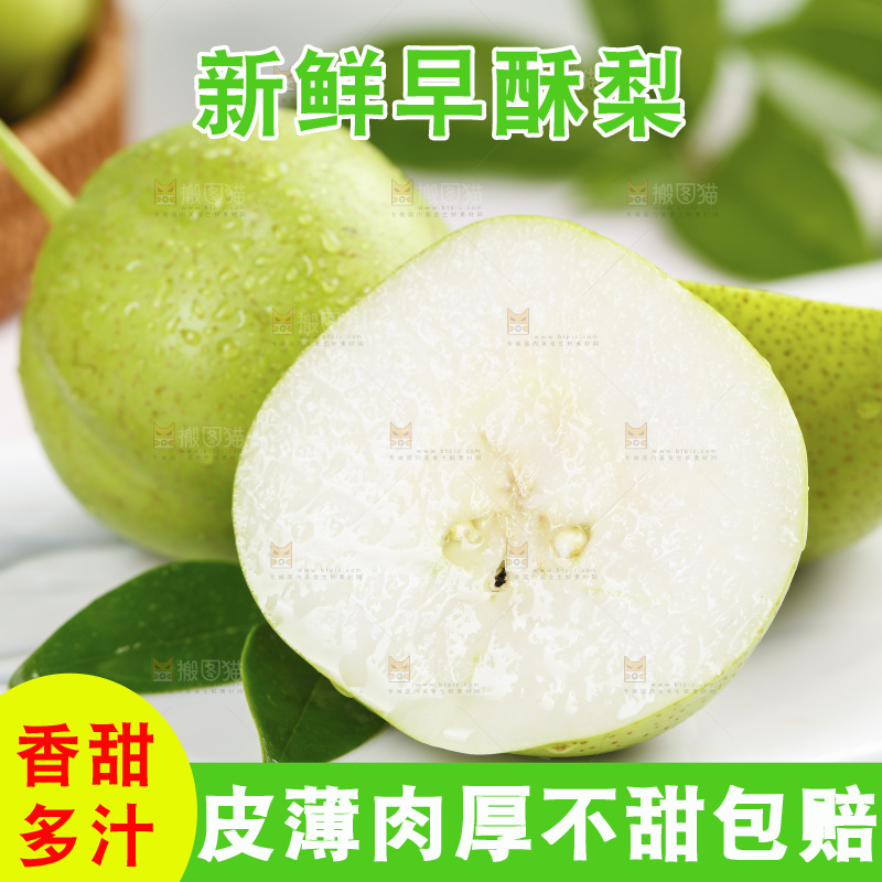 白底上放着香酥梨