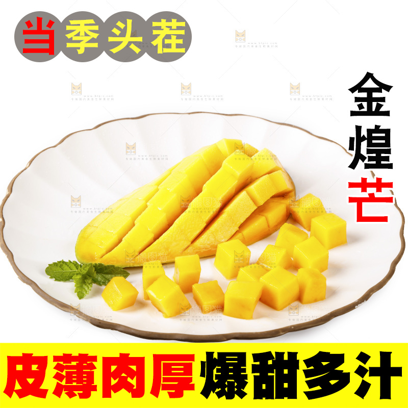 盘子里的水仙芒果肉