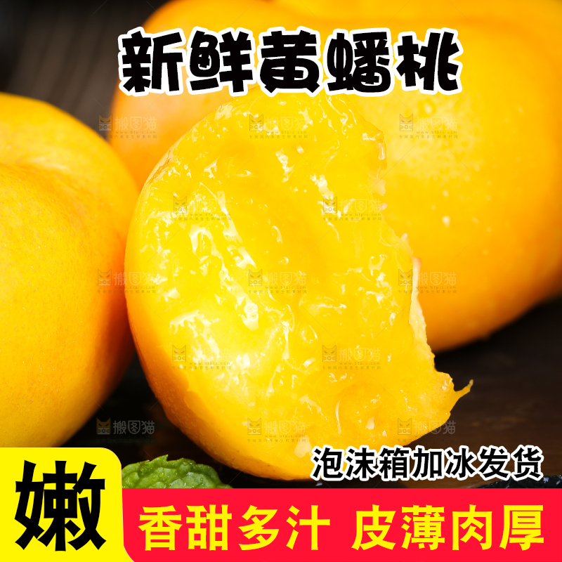 黑底上放着陕西黄蟠桃