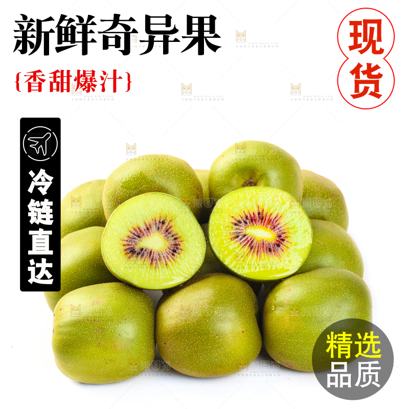白底上的红心猕猴桃