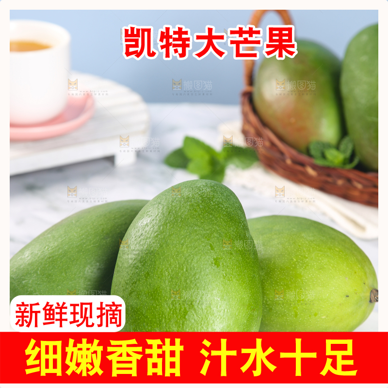 石板上放着青皮凯特芒
