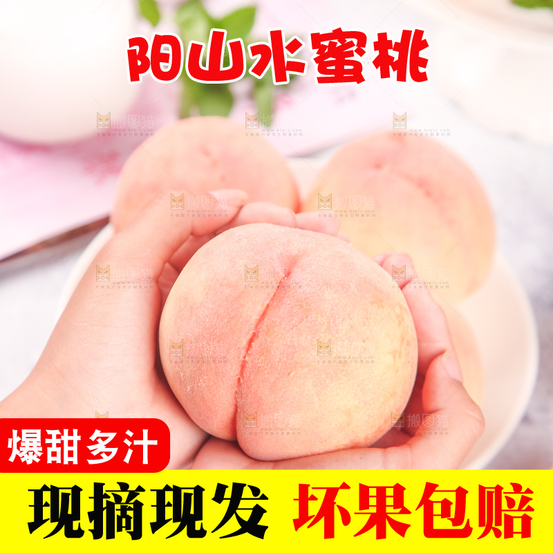 手捧着阳山水蜜桃