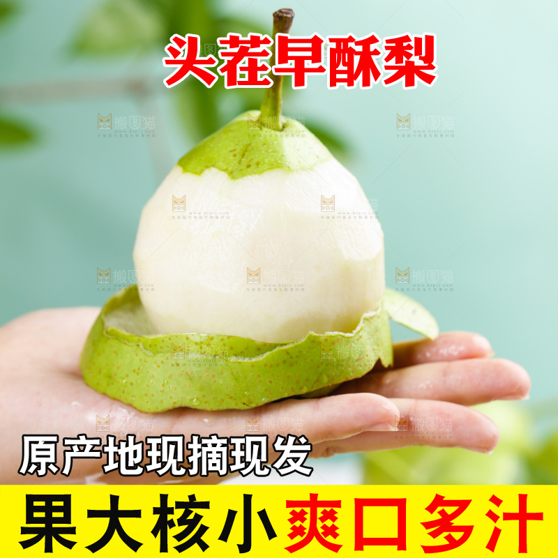 手里拿着剥皮的香酥梨