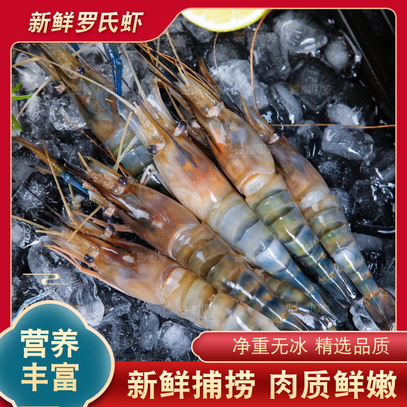 冰冻罗氏虾