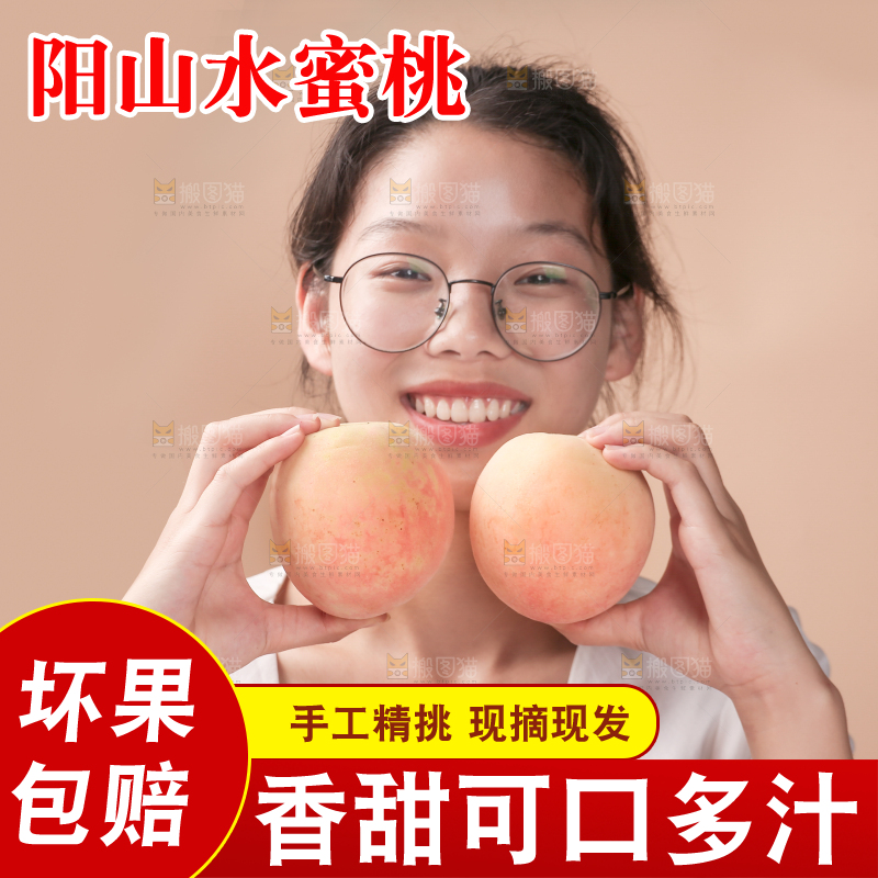 女孩手上拿着阳山水蜜桃