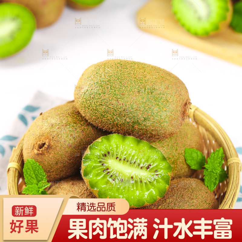 篮子里的新鲜奇异果