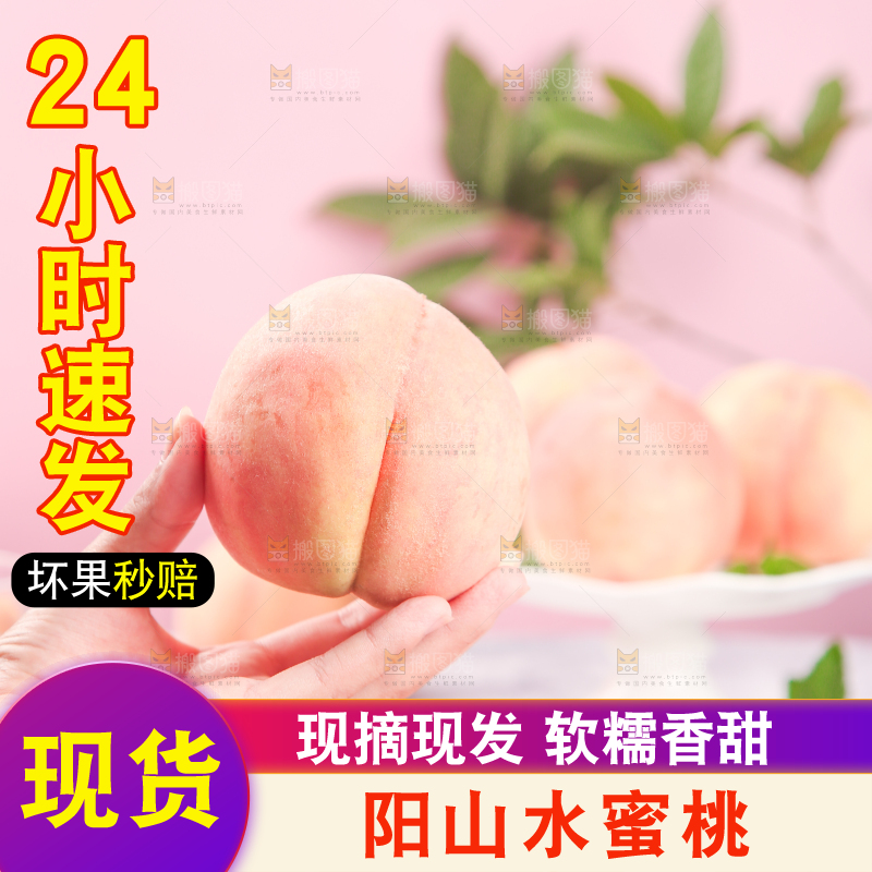 手拿着阳山水蜜桃