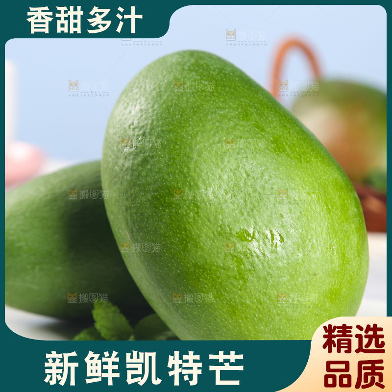 石板上放着青皮凯特芒