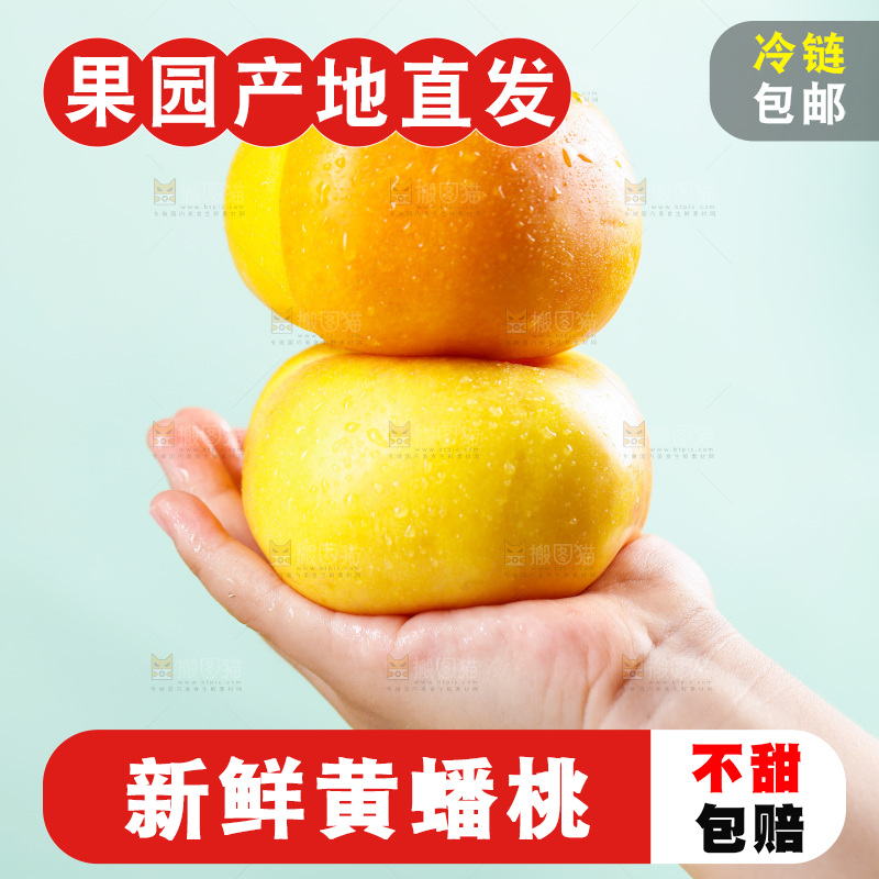 手上拿着黄蟠桃