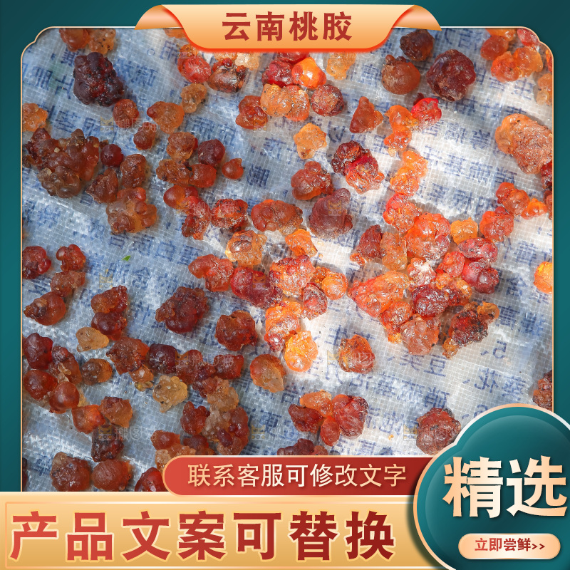 一堆桃树胶