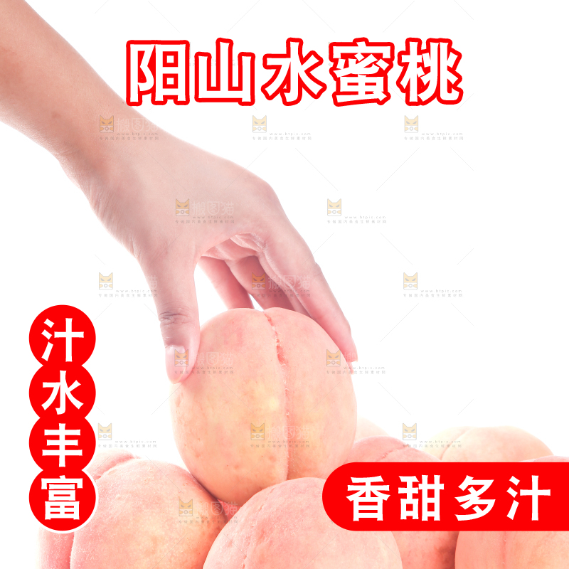 手拿着阳山水蜜桃