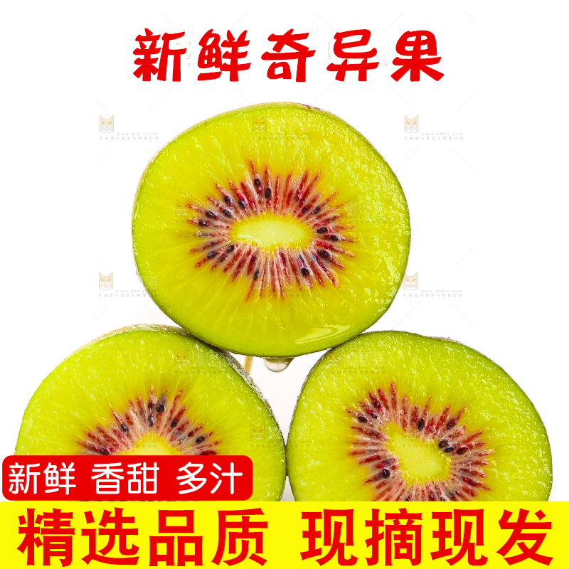 白底上的红心猕猴桃