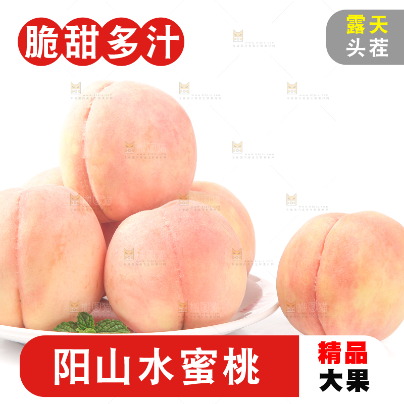 白底上放着一盘阳山水蜜桃