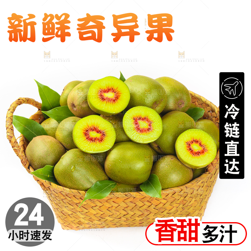 篮子里放着新鲜奇异果