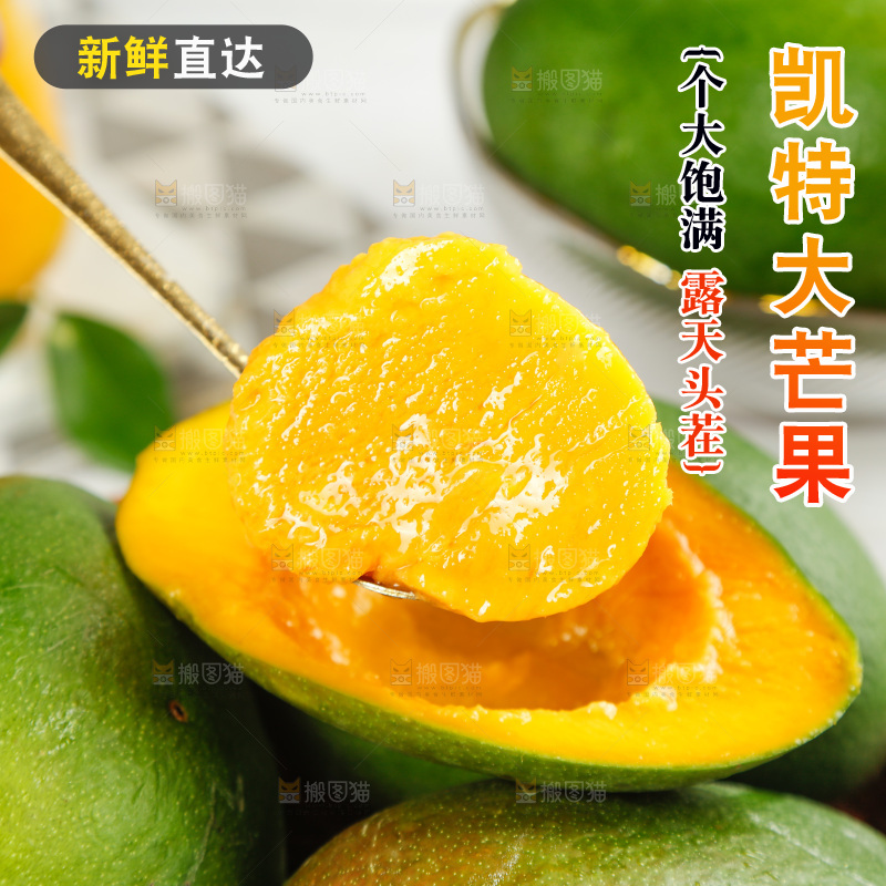 勺子上舀着凯特芒果果肉