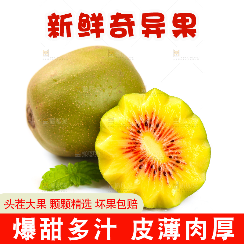 白底上的红心猕猴桃