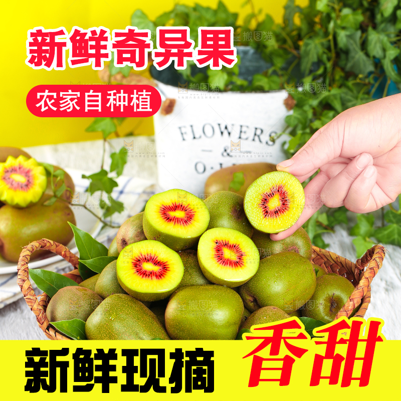 篮子里放着新鲜奇异果