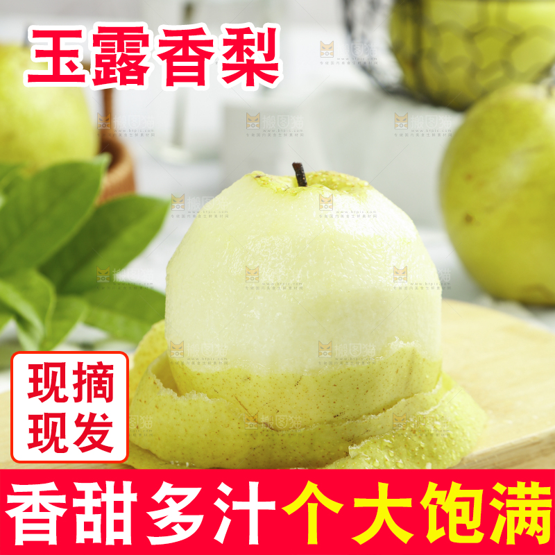 木板上放着山西玉露香梨